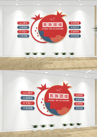 石榴形状民族团结文化墙 石榴形状民族团结文化墙