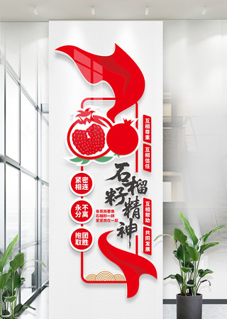 竖版民族团结文化墙民族团结文化墙 竖版民族团结文化墙民族团结文化墙