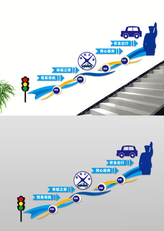 司机之家楼道文化墙