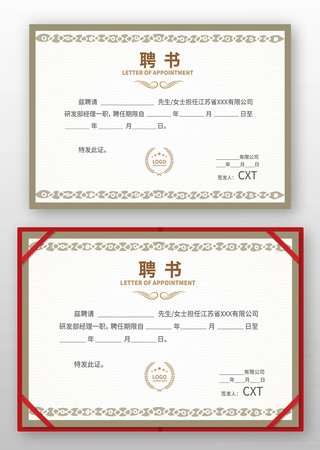 学校聘书 学校聘书