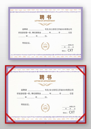 学校聘书模版 学校聘书模版