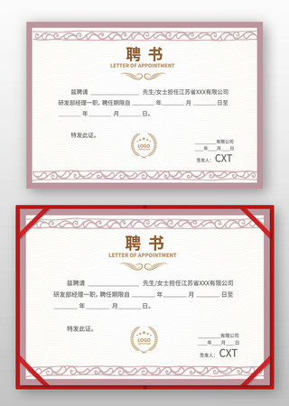 学校聘书设计 学校聘书设计