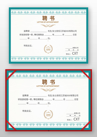 学校任聘书 学校任聘书