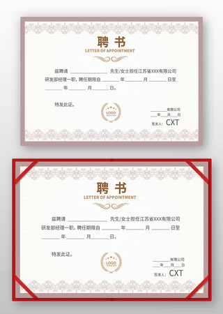 优秀人才聘书 优秀人才聘书