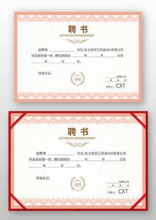优秀人才聘书模版 优秀人才聘书模版