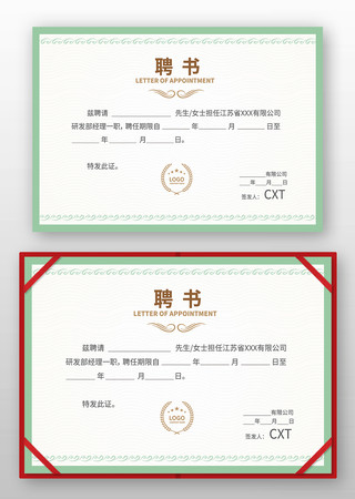 优秀人才聘书设计 优秀人才聘书设计