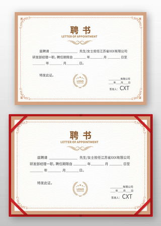 优秀员工聘书 优秀员工聘书