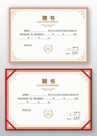 优秀员工聘书 优秀员工聘书