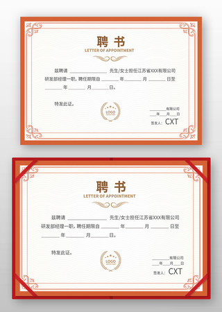 优秀员工聘书模版 优秀员工聘书模版