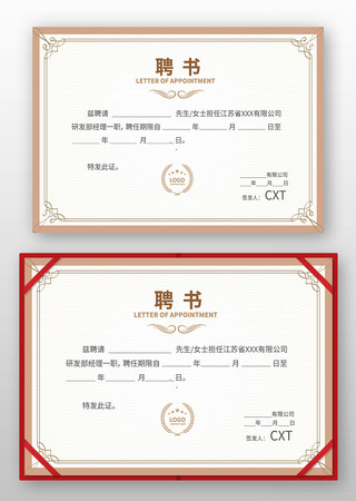 优秀员工聘书模版 优秀员工聘书模版