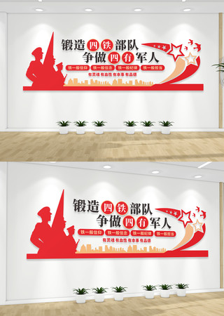 争做四有军人部队文化墙