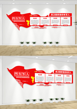 争做新时代四有革命军人部队文化墙