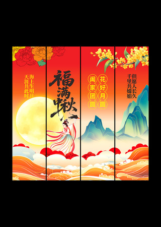 中秋佳节促销吊旗布置