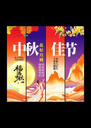 中秋佳节促销吊旗布置氛围