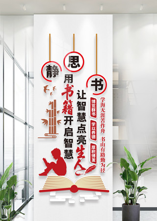 中式简约图书室文化墙图书馆形象墙竖版设计