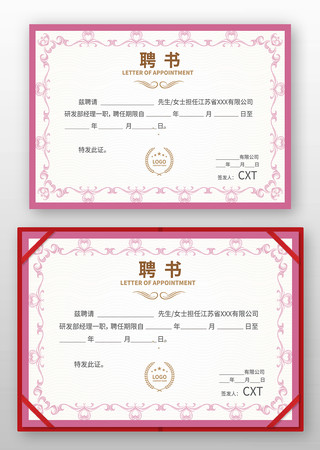 专家聘书模版 专家聘书模版
