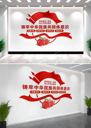 铸牢中华民族共同体意识民族团结文化墙 铸牢中华民族共同体意识民族团结文化墙