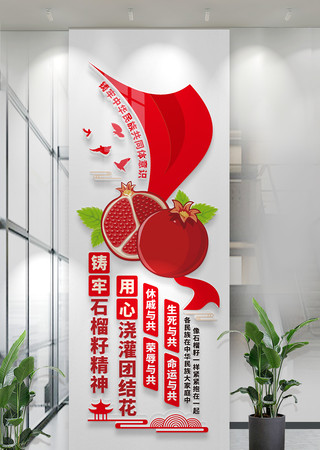 铸牢中华民族共同体意识民族团结文化墙 铸牢中华民族共同体意识民族团结文化墙