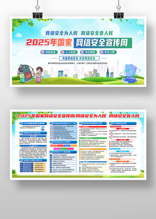 2025年国家网络安全宣传周 2025年国家网络安全宣传周