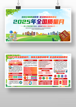 开展2025年全国质量月活动主题宣传展板 开展2025年全国质量月活动主题宣传展板