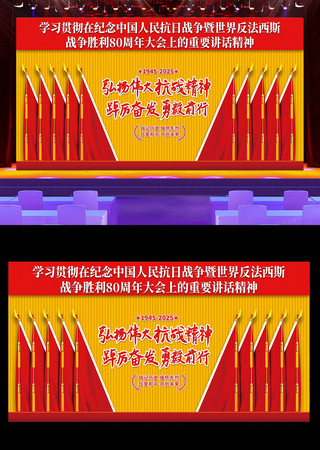学习纪念抗战胜利80周年大会党建会议背景