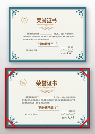 班级荣誉证书设计 班级荣誉证书设计