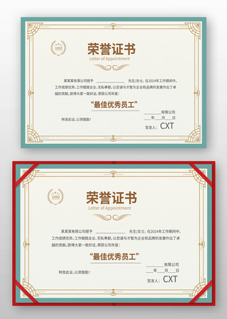 公司荣誉证书 公司荣誉证书