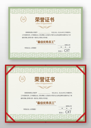 公司荣誉证书 公司荣誉证书