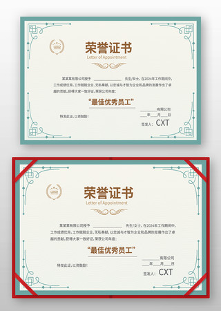 公司荣誉证书设计 公司荣誉证书设计