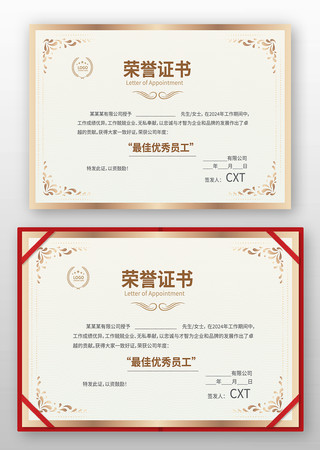 公司荣誉证书设计 公司荣誉证书设计