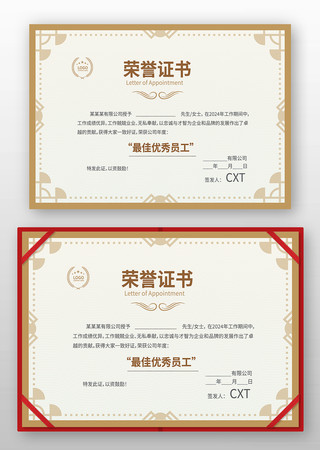 精美荣誉证书 精美荣誉证书