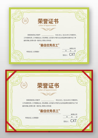 荣誉证书 荣誉证书