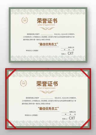 荣誉证书 荣誉证书