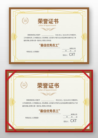 荣誉证书 荣誉证书