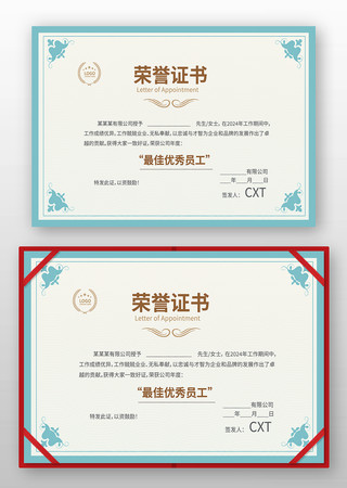 荣誉证书模版 荣誉证书模版