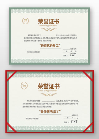 荣誉证书模版 荣誉证书模版