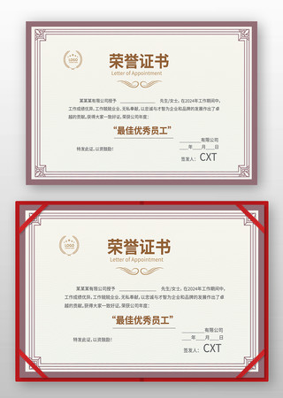 荣誉证书设计 荣誉证书设计