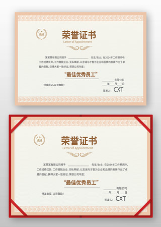 荣誉证书设计 荣誉证书设计