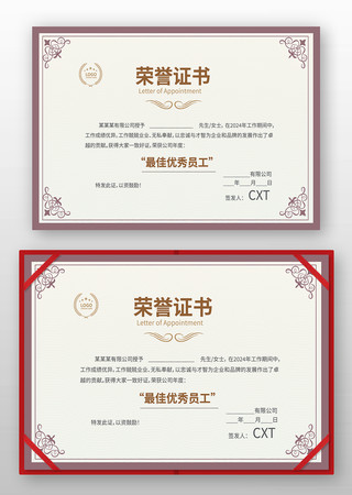 荣誉证书设计 荣誉证书设计