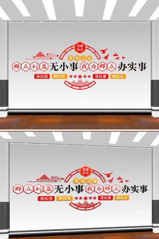 群众利益无小事我为群众办实事标语文化墙