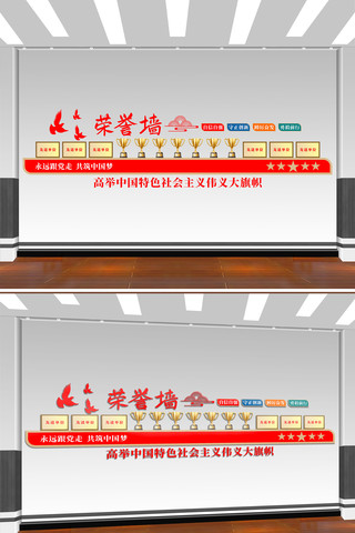 荣誉展示墙荣誉榜荣誉墙文化墙 CDR 荣誉展示墙荣誉榜荣誉墙文化墙