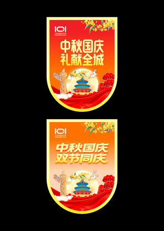 中秋国庆促销吊旗