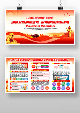 2025年全国质量月 2025年全国质量月