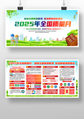 2025年全国质量月宣传栏 2025年全国质量月宣传栏