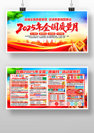 2025全国质量月主题宣传活动展板宣传栏