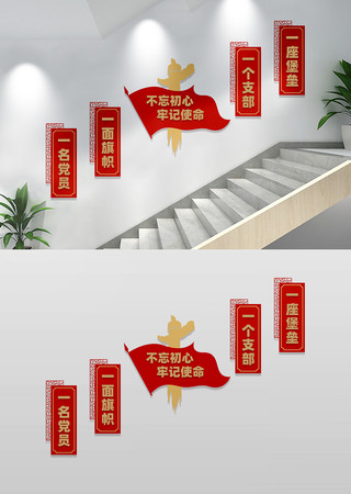 党建楼梯文化墙宣传标语 党建楼梯文化墙宣传标语
