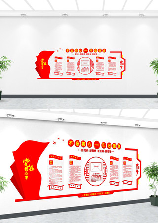 党政机关入党誓词文化墙 党政机关入党誓词文化墙