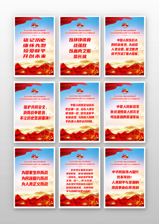 纪念抗战胜利80周年重要讲话金句挂画海报