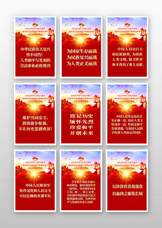 九三胜利日大阅兵重要讲话金句海报