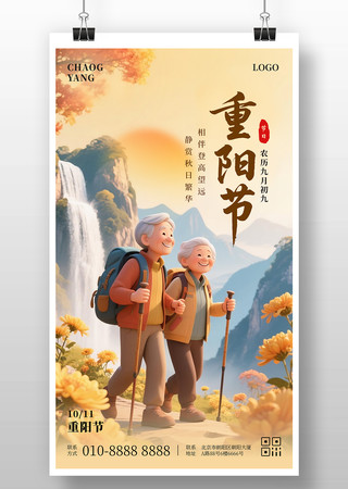 3D插画风九九重阳节登高节日祝福手机海报 3D插画风九九重阳节登高节日祝福手机海报